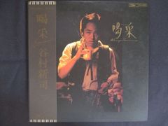 LP/レコード 0362■谷村新司/喝采/帯付/ETP80067