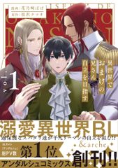 異世界でおまけの兄さん自立を目指す　コミック　新品　1-5巻セット (アルファポリス)（コミック） 全巻セット