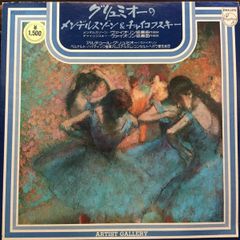 LP アルテュール・グリュミオー, ベ メンデルスゾーン ヴァイオリン協奏曲 ホ短調, 作品64 PC1515 Philips