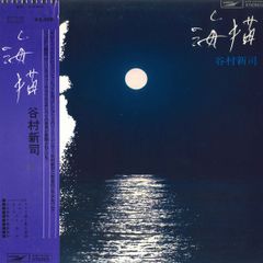 LP 谷村新司 海猫 ETP72124 EXPRESS