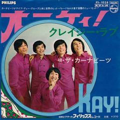 7インチ カーナビーツ オーケイ / クレイジー・ラブ FS1028 PHILIPS