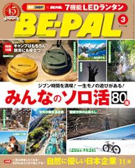 BE-PAL(ビ-パル) 2026年 3 月号【特別付録: GRIP SWANY 7機能LEDランタン※ランダム2種】