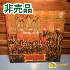 【非売品】　アムステルダム・コンセルトヘボウ管弦楽団創立75周年 アムステルダム観光曲贈呈 / 記念盤　マーラー《交響曲第1番「巨人」》オランダ原盤プレス　クラシック　レコード　輸入盤　蘭盤　ノベルティ　PHILIPS