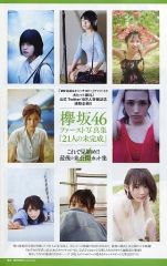 【中古】写真集系雑誌 ≪坂道系≫ 欅坂46 ファースト写真集「21人の未完成」 これで見納め!! 最後の未公開カット集