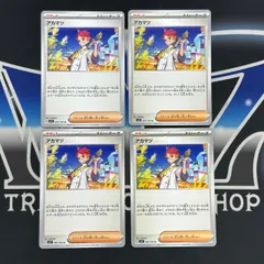ポケモンカード　アカマツ　4枚セット
