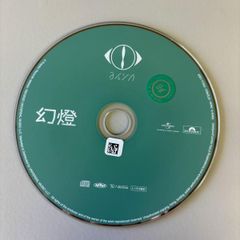 幻燈 レンタル限定盤 ヨルシカ