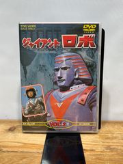 【新品未開封】ジャイアントロボ VOL.2 DVD 東映特撮 ヨドバシ.com - ジャイアント・ロボ Vol.2<完> [DVD] 通販【全品無料配達】