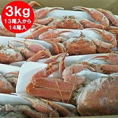 北海道産 オオズワイガニ ボイル かに 姿 オオ　ズワイガニ 姿 13尾入から14尾入り ズワイガニ姿 合計3kg前後 カニ 蟹 かに 北海道 魚介類 水産加工品 カニ ずわい