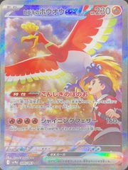 状態ランクA】ヒビキのホウオウex (UR) {090/063} [SV9a/熱風の