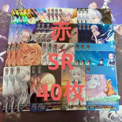 赤 SR 40枚 anemoi アネモイ ヴァイスシュヴァルツ