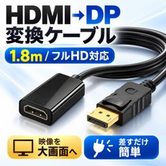 HDMI to DisplayPort 변환 케이블 ※일방향 송신입니다 1080P 풀 HD 대응 HDMI에서 DP로 디스플레이 포트 HDMI 케이블 180cm 금도금 단자 잠금기구 TV 모니터 프로젝터 PC 연결
