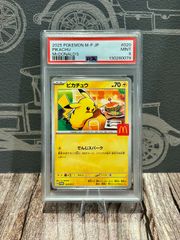 PSA9 マクドナルド ピカチュウ PROMO 020/M-P ポケモンカード A051