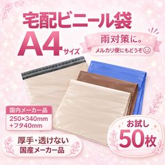 お試し 発送用 宅配ビニール袋 かわいい a4 メルカリストア - メルカリ