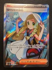 ポケモンカード ポケカ リーリエの決心 SR M1L-086 M1L 拡張パック