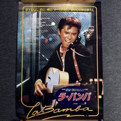 【中古】映画 ラバンバ ポスター B2相当 1987年 日本公開版 洋画 当時物 レトロ 音楽映画 ルー・ダイアモンド・フィリップス