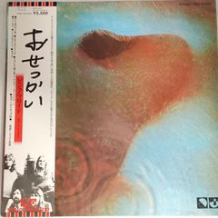 帯付LP】ピンク・フロイド（Pink Floyd） - おせっかい（Meddle