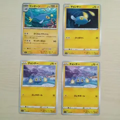 ポケモンカード チョンチー ランターン まとめ処分 S-193