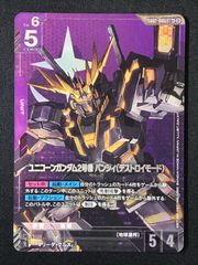 ガンダムカードゲーム ユニコーンガンダム2号機 バンシィ（デストロイ