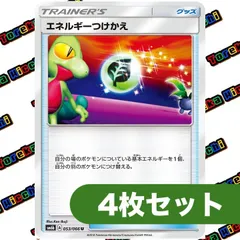 エネルギーつけかえ SM6b 4枚セット まとめ売り
