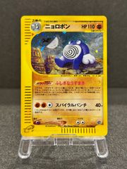 ニョロボン ☆ 052/088 ポケモンカードe 第4弾 裂けた大地 キラ