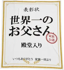 表彰状 敬老の日 卒寿 お祝い プレゼント 面白イラスト 送料無料 多種サイズ 面白オリジナル熱転写プリント フランネル毛布 ポリエステル100% 敬老 プレゼント 母の日 父の日 贈物 日本国内製造