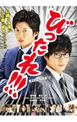 DVD／劇場版 びったれ!!!