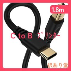 Hootek プリンターケーブル 1.8M USBケーブル タイプCオス-タイプBオス 480Mbps高速データ転送 金メッキピンコネクタ ブラック