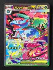 ポケモンカードゲーム ポケカ メガフシギバナex SAR M1L-087 M1L 拡張