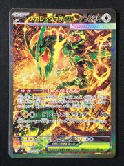 ポケモンカードゲーム ポケカ メガレックウザex SAR M6-110 M6 拡張