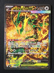 ポケモンカードゲーム ポケカ メガレックウザex SAR M6-110 M6 拡張