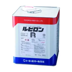 【アウトレット】トーヨーポリマー ルビロンR 2RR-016 1点 新着