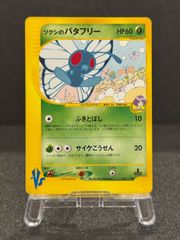 旧裏】ストライク ☆ No.123 ポケモンジャングル ポケモンカード【送料
