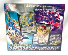 新品 ポケモンカード スペシャルデッキセット ザシアン・ザマゼンタ vs