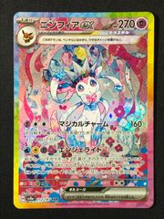 ポケモンカードゲーム ポケカ ニンフィアex SAR SV8a-212 SV8a ハイ
