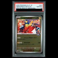 PSA10】ピカチュウex WCS2023 横浜記念デッキ PROMO 001/030 1枚