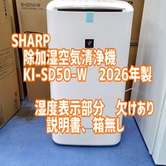 ☆リユースのサカイ横浜南店☆ シャープ 除加湿空気清浄機 KI-SD50-W