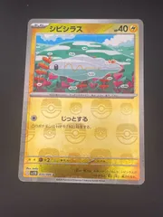 【中古品】 シビシラスsv11B 033/086 C マスターボール　スカーレット＆バイオレット　拡張パック　　ブラックボルト　ポケモンカード
