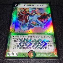 デュエマ NO.3884 幻想妖精カチュア デュエマクラシック05 クラシック