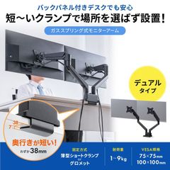 js* サンワサプライ デュアルモニターアーム CR-LAC2403BK ガススプリング式 薄型ショートクランプ ブラック