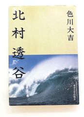日露戦争 5 文春文庫 こ 2-50 児島 襄 文藝春秋 - メルカリ