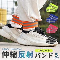 裾止めバンド【同色2本セット】反射バンド 伸縮 袖止め 裾どめ 裾バンド マジックテープ式 自転車 ズボン ワイドパンツ 足首 ランニング サイクリング ロードバイク 夜間 反射 トイレ 幅広 男性 女性 子ども 小学生 ソックス止め 靴下止め