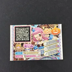 4717083 アイドルランドプリパラ あじみのトモチケ マーブルチョコっと☆うきうきヘアアクセ マーブルチョコっと☆うきうきワンピ マーブルチョコっと☆うきうきシューズ トレカ tcg トレーディングカード