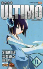 機巧童子ULTIMO 11 (ジャンプコミックス)/武井 宏之