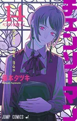 チェンソーマン 14 (ジャンプコミックス)/藤本 タツキ