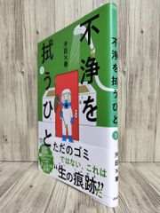子どものしぐさはメッセージ : こころとからだを育てる整体