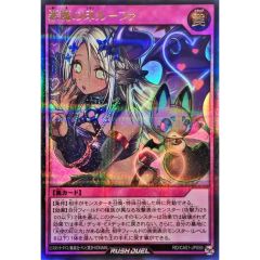 セレブローズインフルエンサーズ【オーバーラッシュレア】{RD/KP16