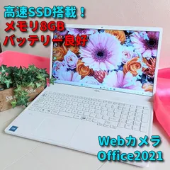 67✨富士通✨高速SSD✨Windows11ノートパソコン✨カメラ＆Office付きPC