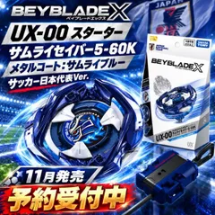 UX-00 スターター サムライセイバー5-60K メタルコート:サムライブルー サッカー日本代表Ver