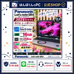 \ 公式ショップ限定価格❣️/ ☘2024年モデル‼️レッツノート SR4☘メモリ16GB☘第13世代i5☘️SSD256GB☘️バッテリー新品同様☘️ノートパソコン☘️安心サポート&3ヶ月保証付き
