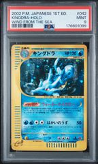ポケモンカード キングドラ 042/087 PSA9 - メルカリ